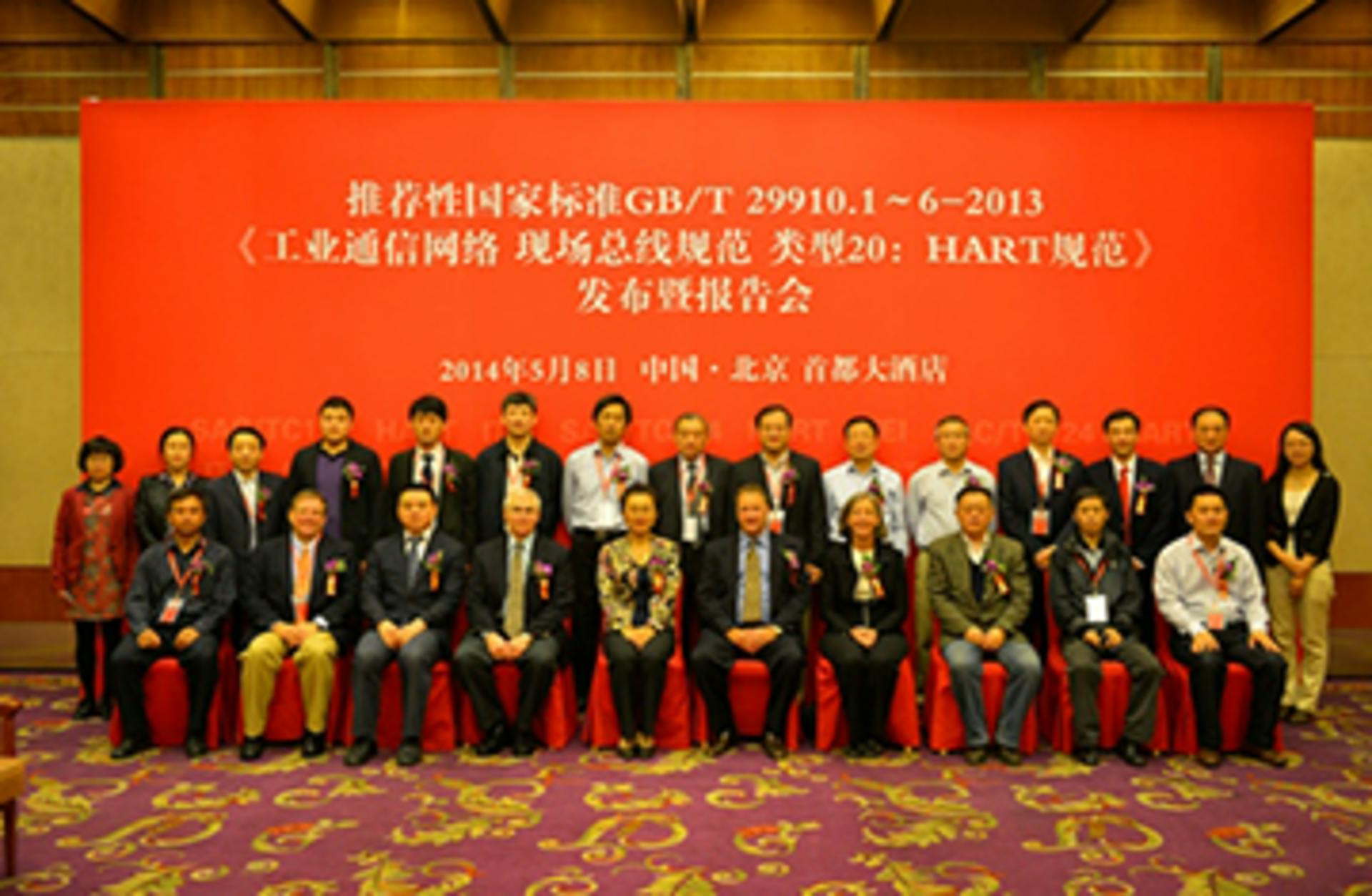 HART Protocol Recognize as China National Standard